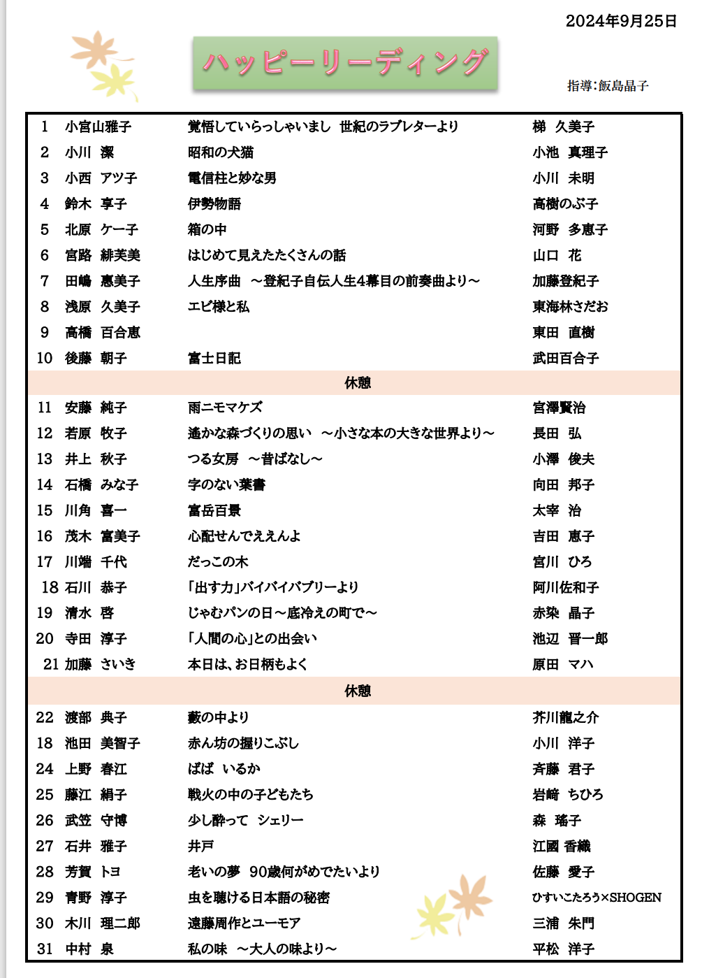 「ハッピーリーディング」明日館講座発表会