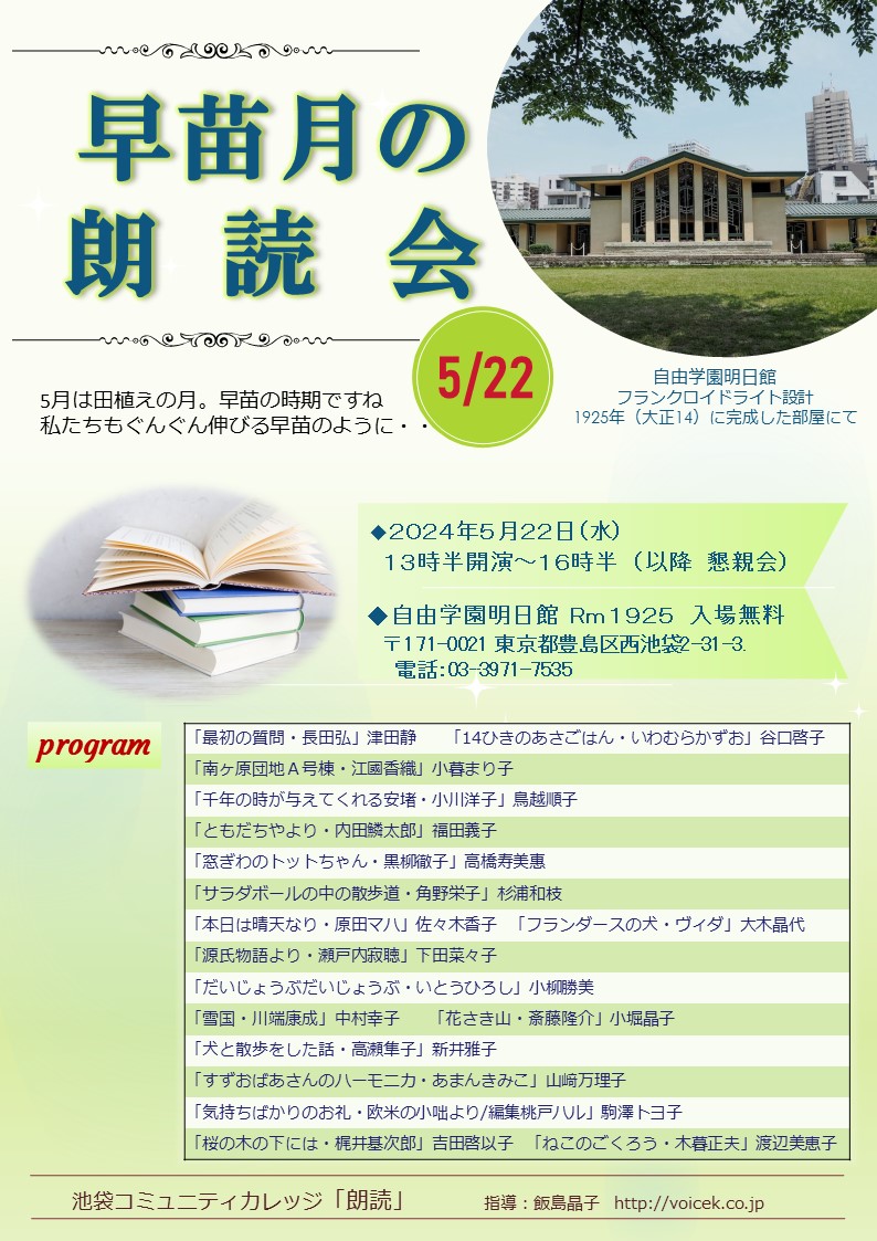 「早苗月の朗読会」