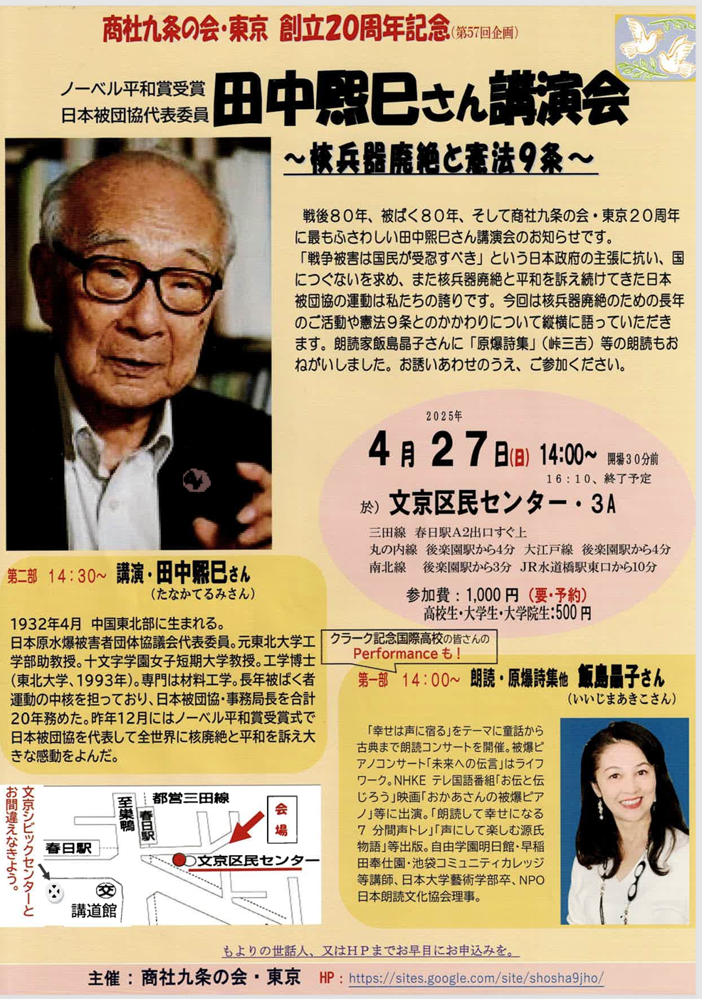 ノーベル平和賞受賞被団協代表田中煕巳さん講演会での朗読