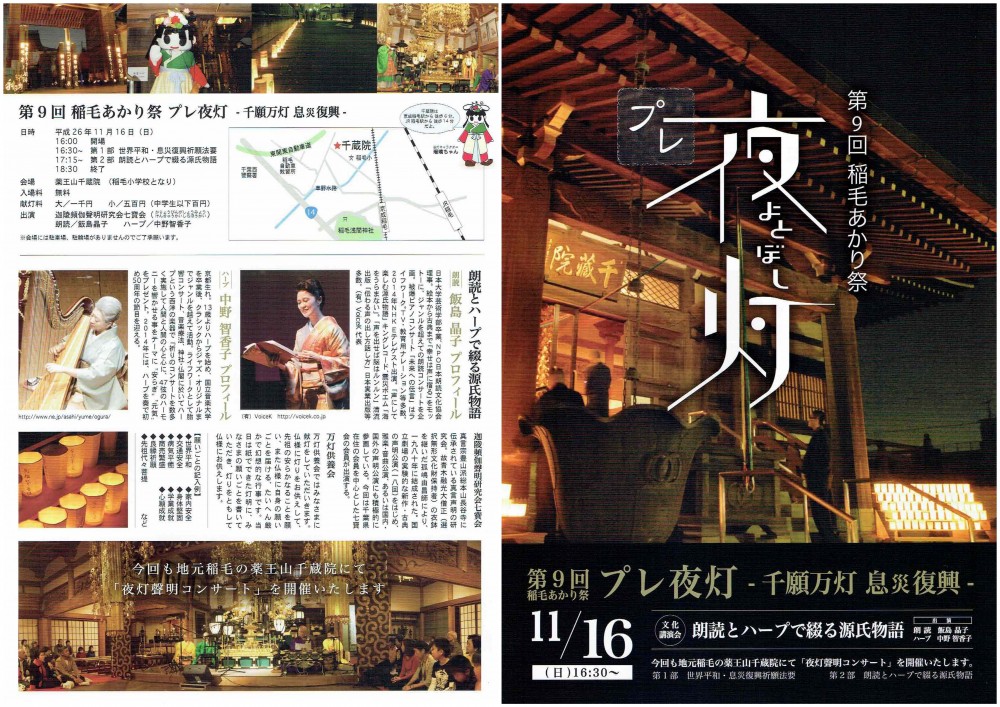 稲毛あかり祭プレ夜灯 千願万灯 息災復興