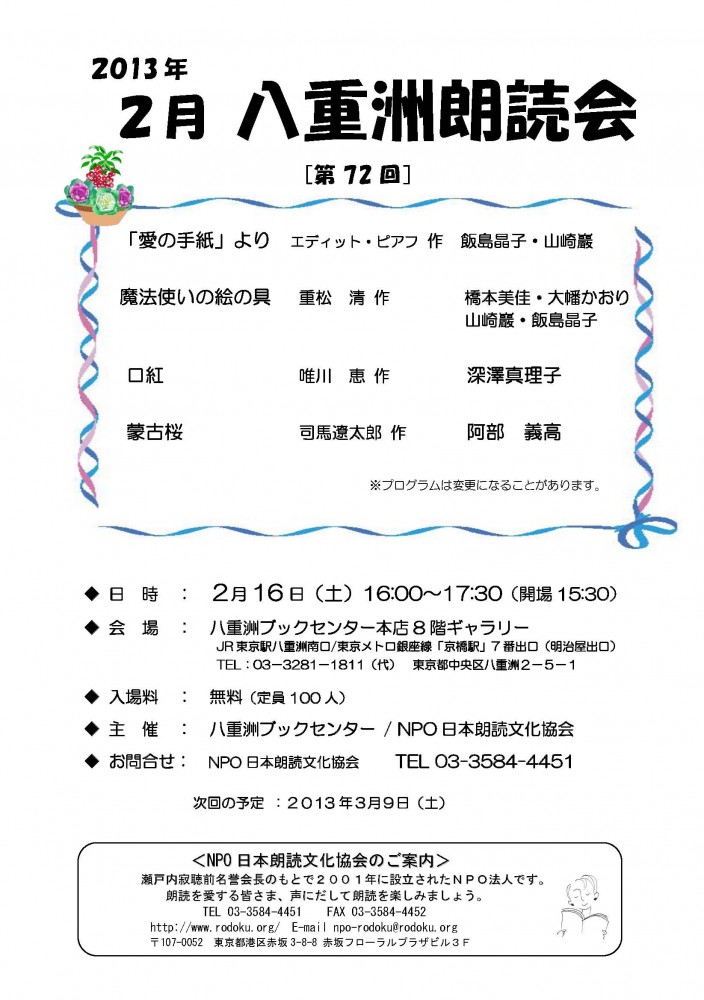八重洲朗読会 ～東京駅すぐの本屋さん八重洲ブックセンターでの朗読会～