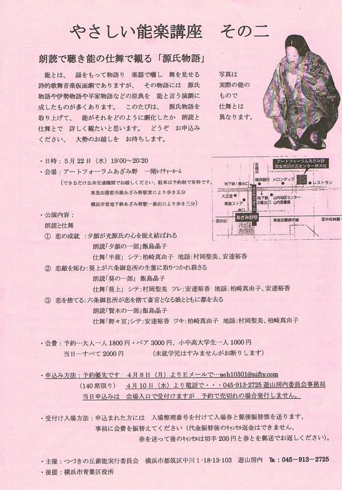 やさしい能楽講座 その二