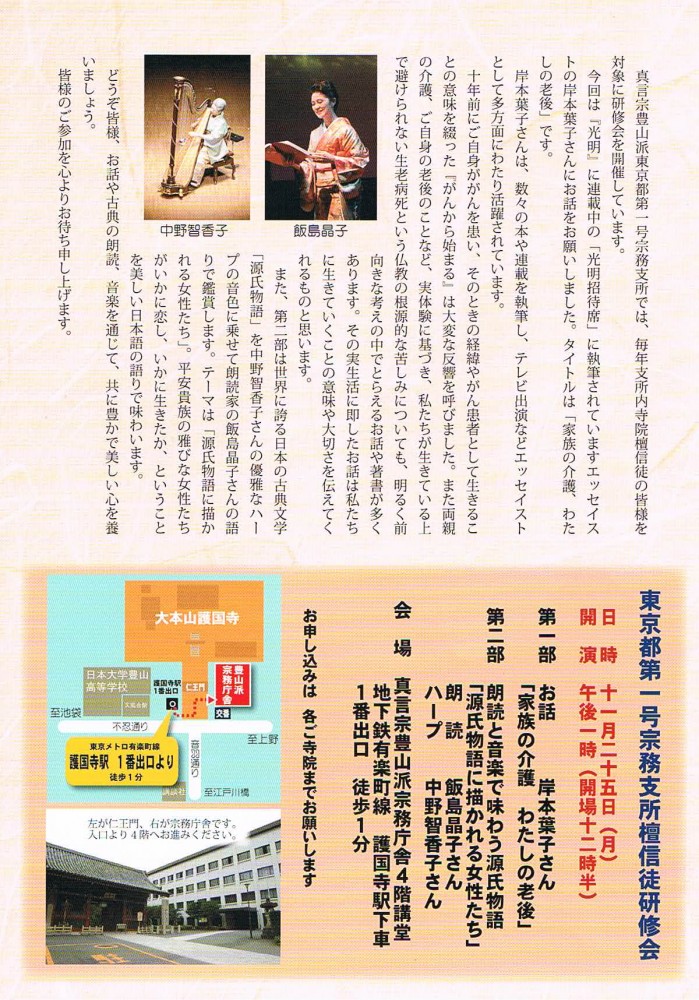2013.11.25(月）真言宗豊山派 檀信徒研修会 源氏物語