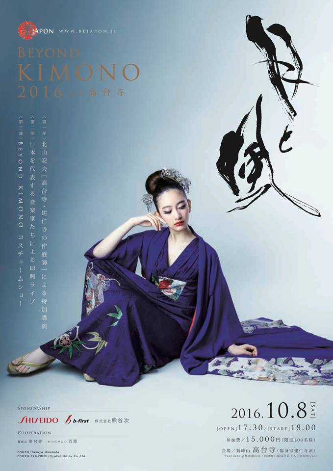 Beyond KIMONO in 高台寺 ~月と風~