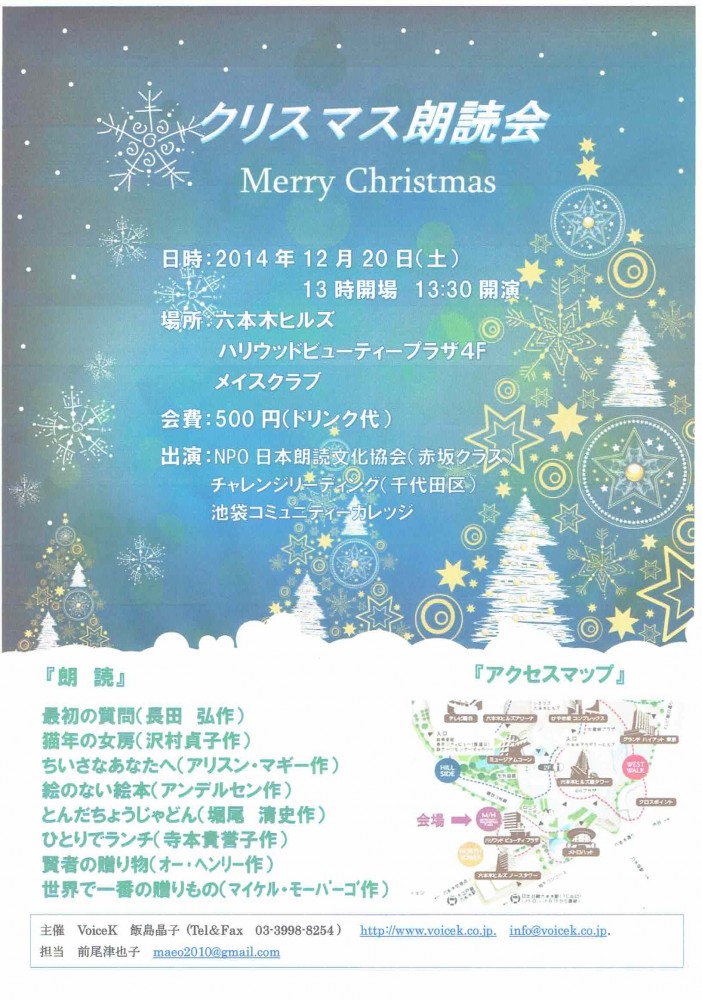クリスマス朗読会 合同