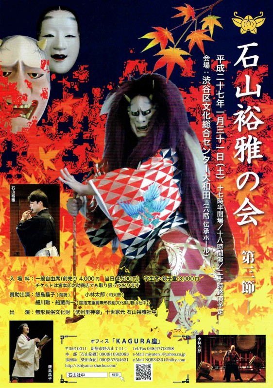 第十世家元披露 石山裕雅の会 第2節