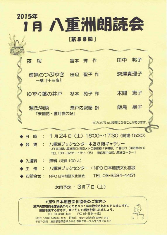 第88回 八重洲朗読会