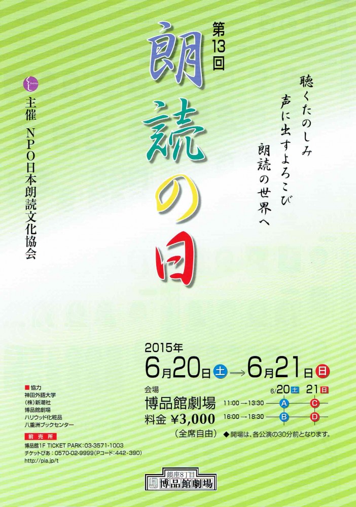 第13回朗読の日銀座博品館