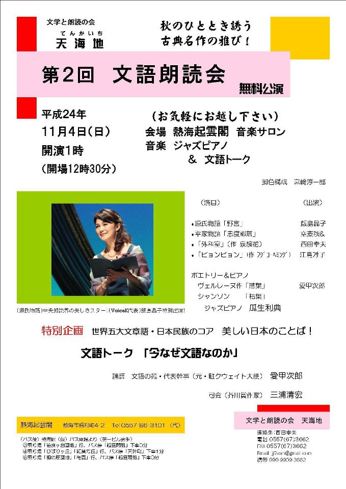 空麦秋氏の会 「源氏物語」