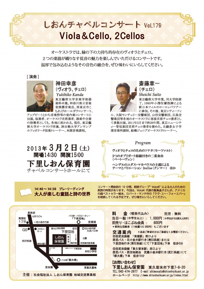 しおんチャペルコンサート 大人が楽しむ童話と詩の世界