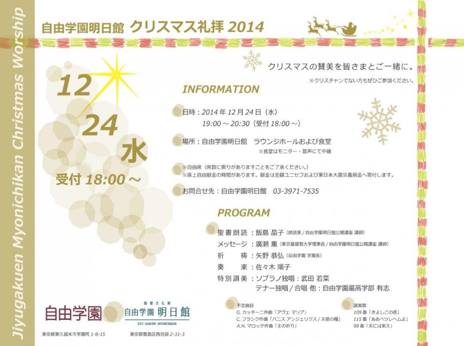 自由学園明日館 クリスマス礼拝