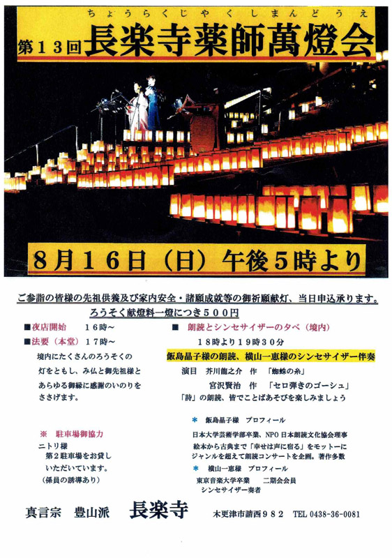 長楽寺万灯会「蜘蛛の糸・セロ弾きのゴーシュ」木更津長楽寺