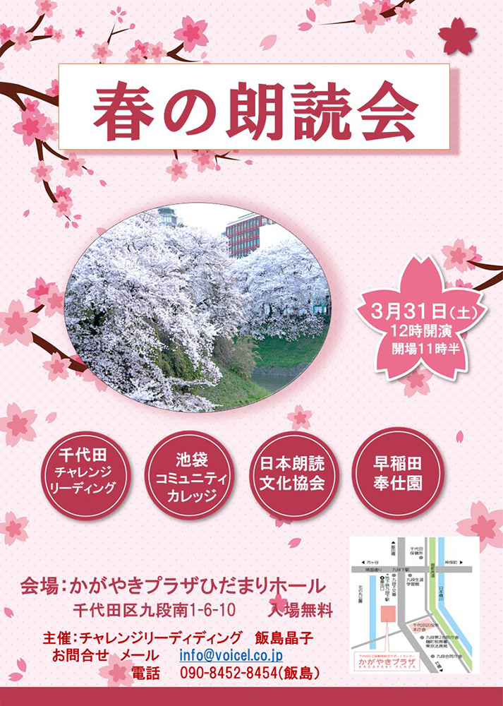 春の合同朗読会（九段下かがやきプラザ）