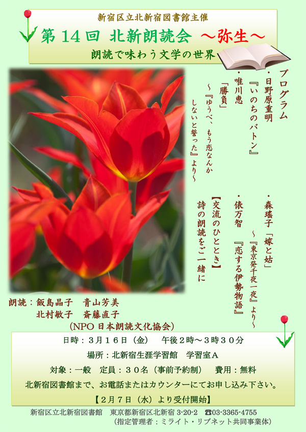 春の図書館「北新朗読会」