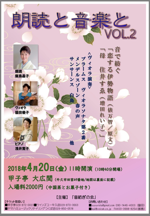 朗読と音楽とVOL.2（牛久甲子亭）