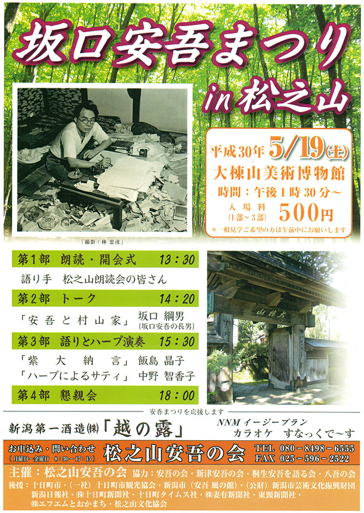 坂口安吾まつりin松之山