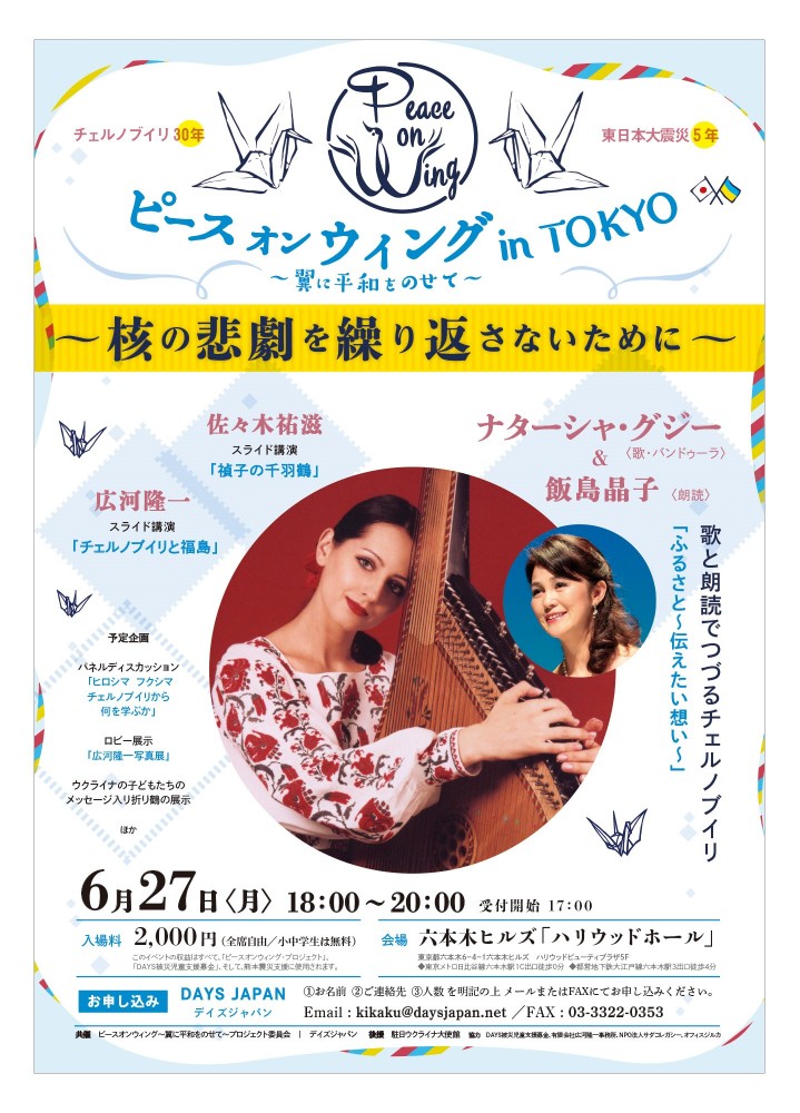 ★ピースオンウィング in TOKYO ★