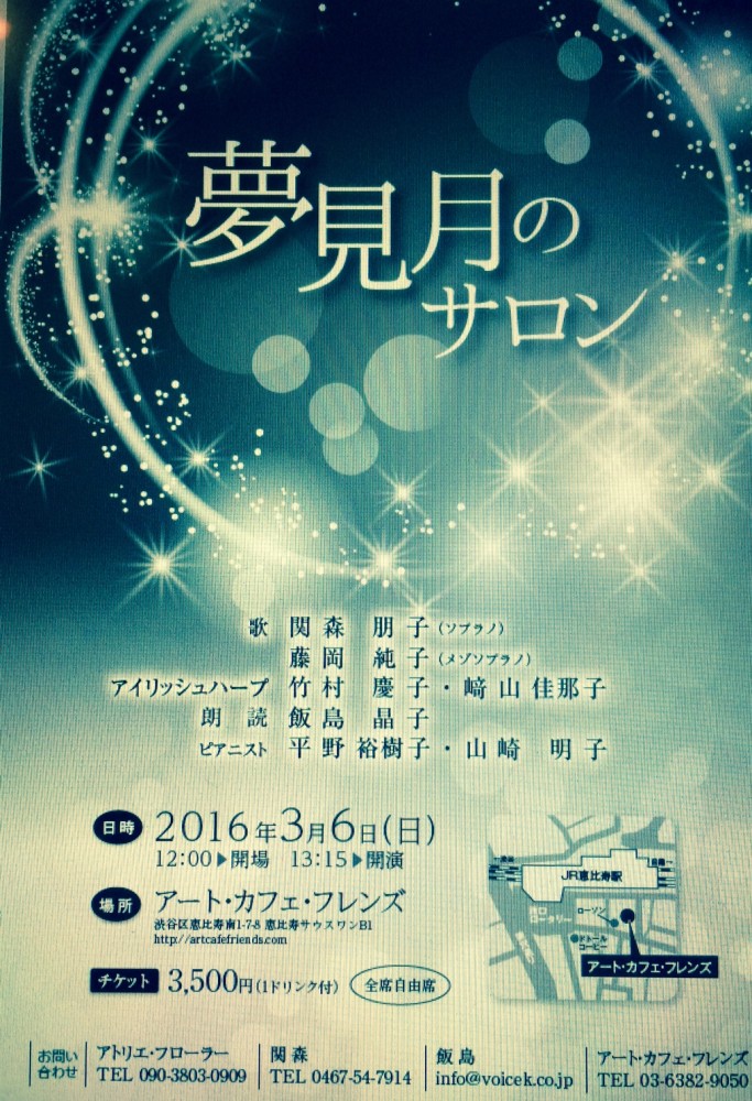 ３月６日「夢見月のサロン」