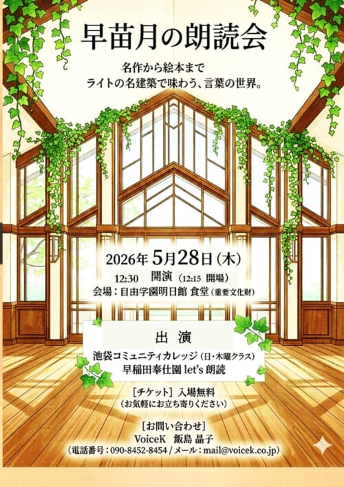 5月28日（木）早苗月の朗読会