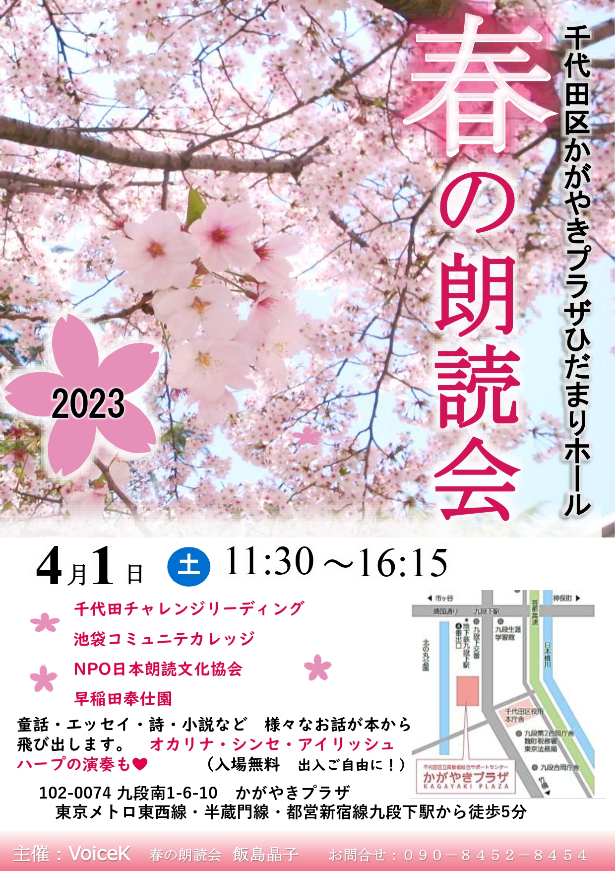 春の朗読会