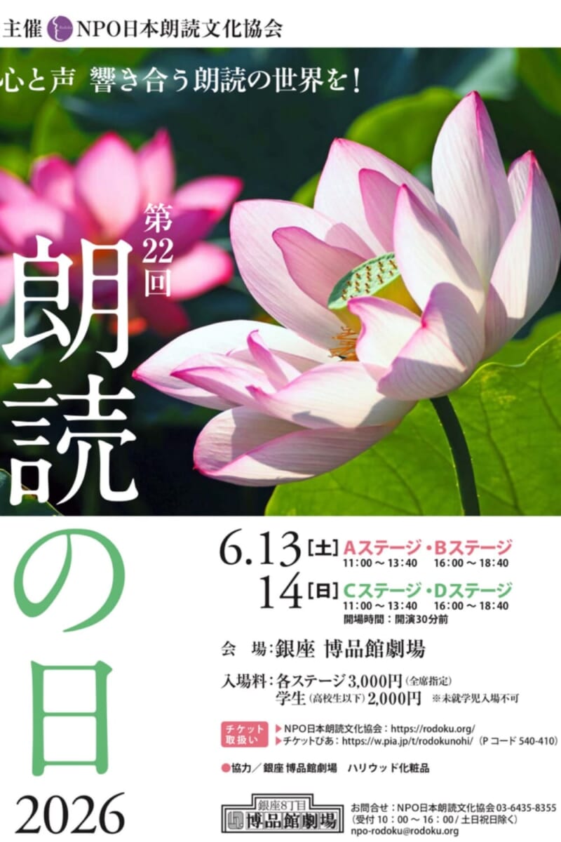 6月14日(日) 第22回朗読の日Cステージ「静御前」朗読致します