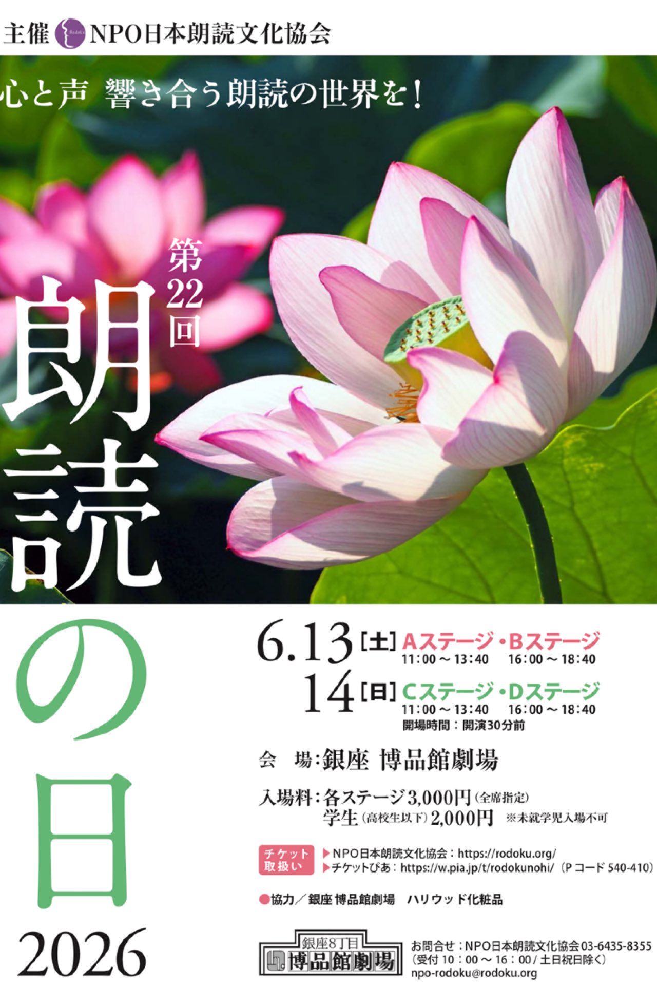 第22回朗読の日 Cステージ出演