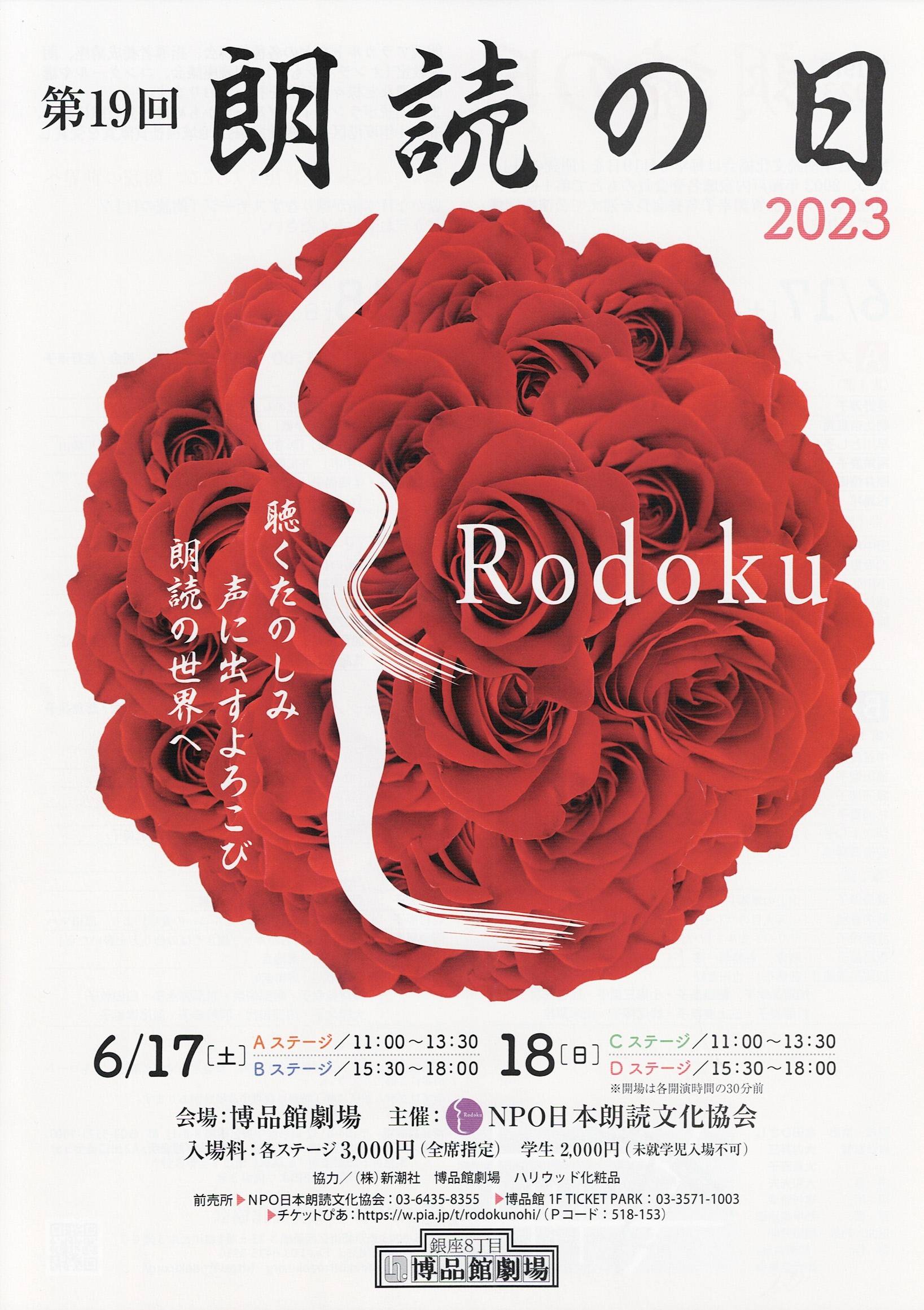 第19回「朗読の日」のおしらせ