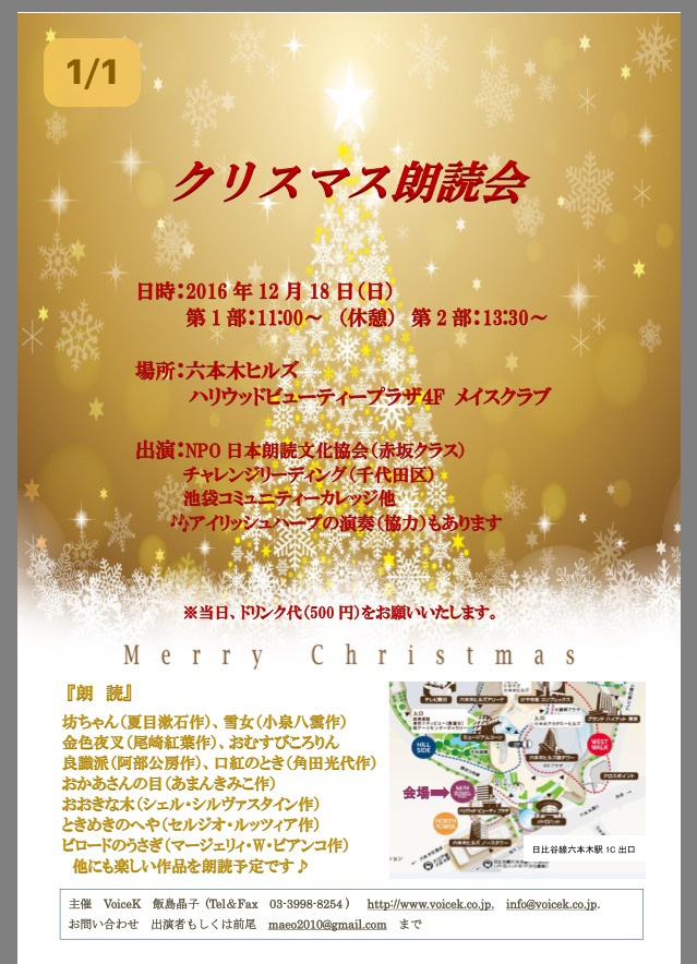 12月18日 クリスマス朗読会