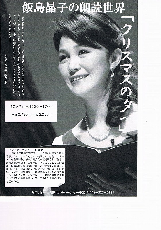クリスマス朗読会 朝日カルチャー千葉