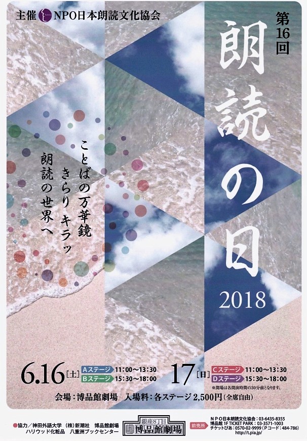 銀座博品館「朗読の日」Ⅽステージで「雪女」