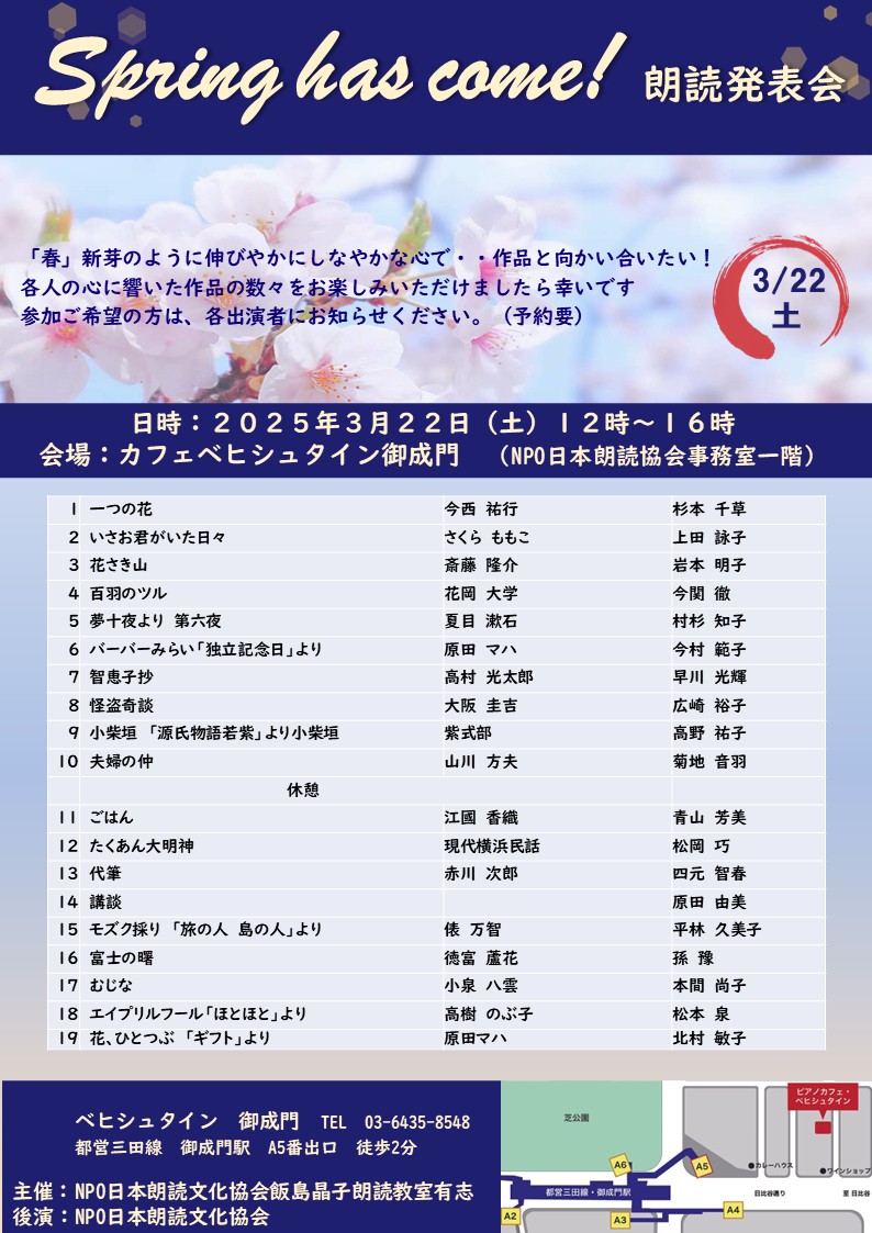 「Spring has come!」朗読発表会