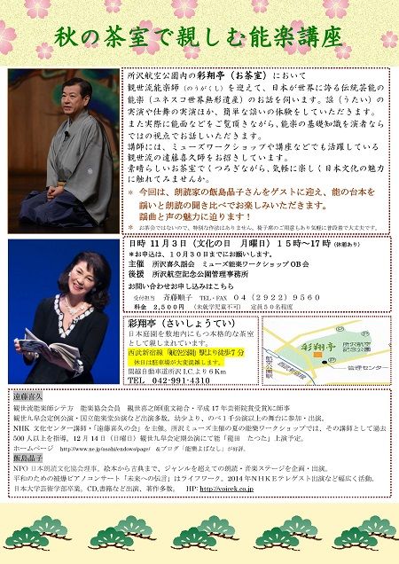 秋の茶室で能楽講座