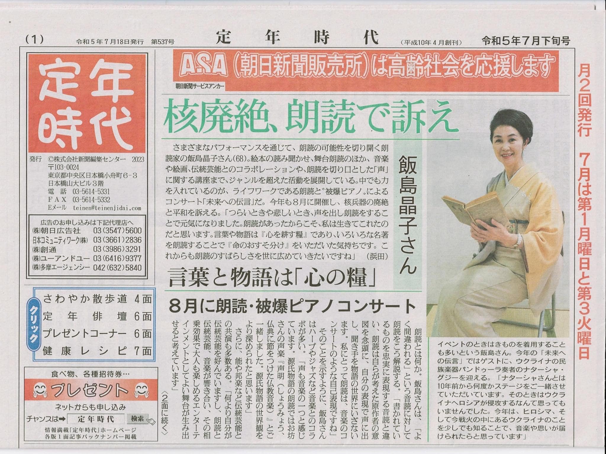朝日新聞定年時代