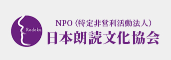 日本朗読文化協会