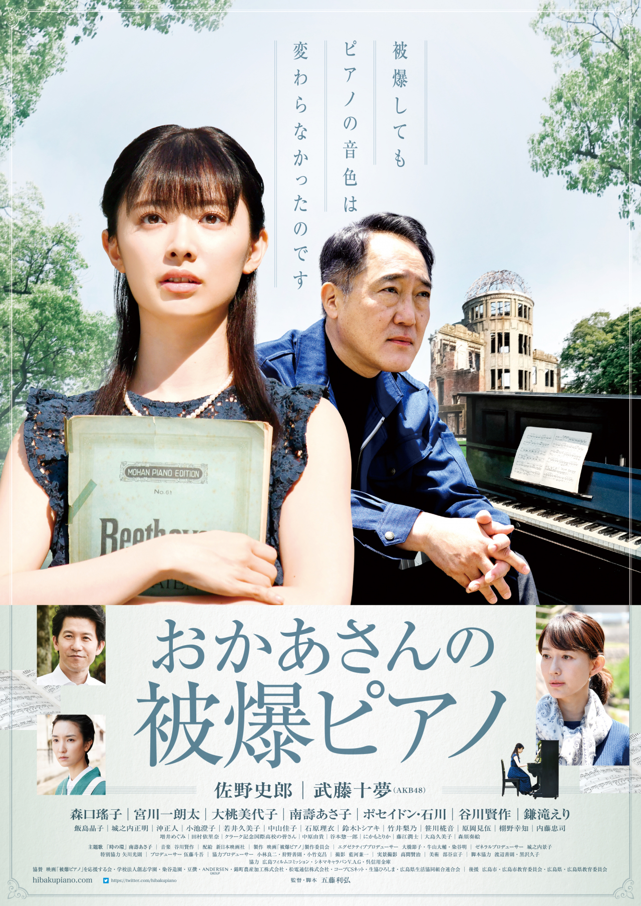 映画「おかあさんの被爆ピアノ」出演