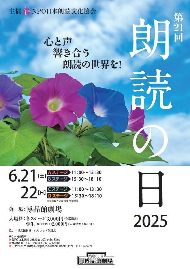 第21回朗読の日 Dステージ出演