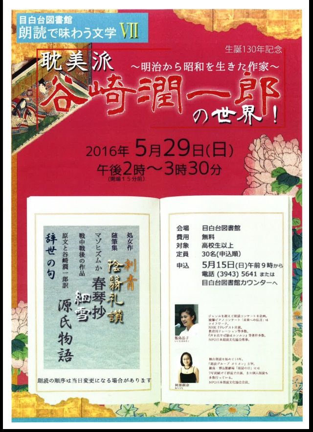 5月29日（日）図書館で味わう文学「谷崎潤一郎の世界」