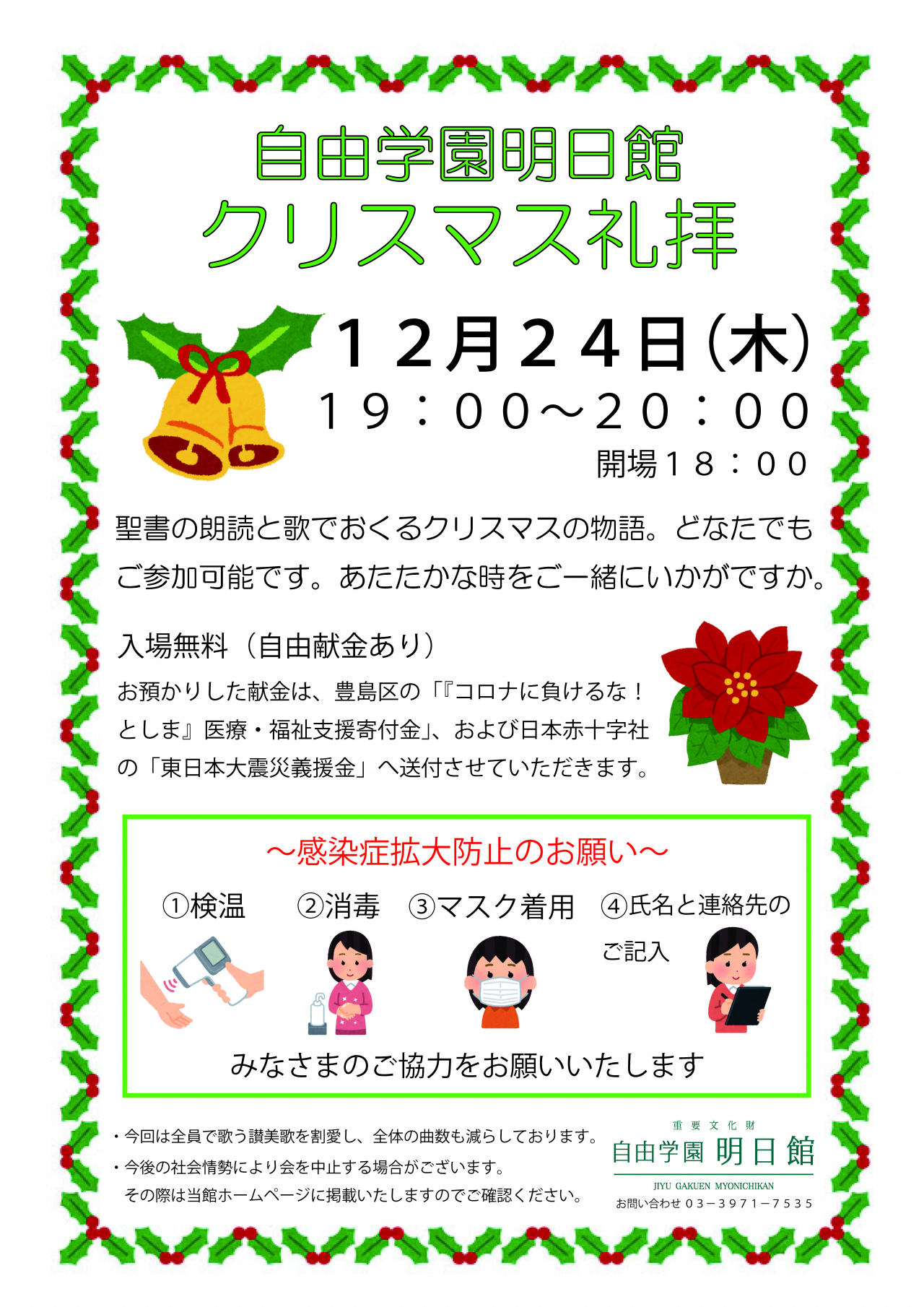 自由学園明日館クリスマス礼拝