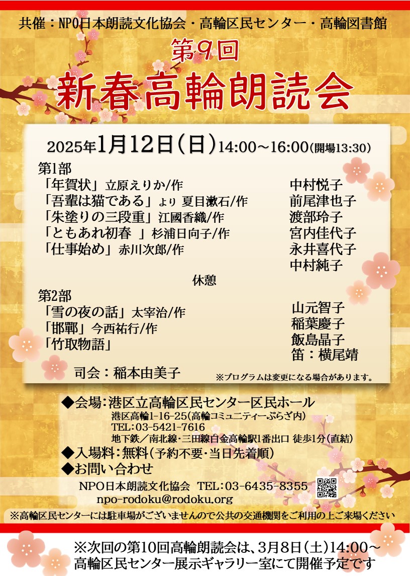 新春高輪朗読会「竹取物語」