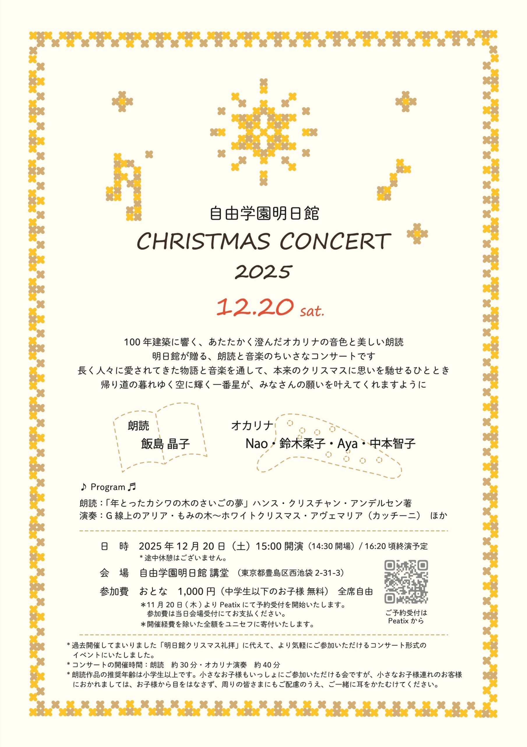 自由学園明日館クリスマスコンサート2025