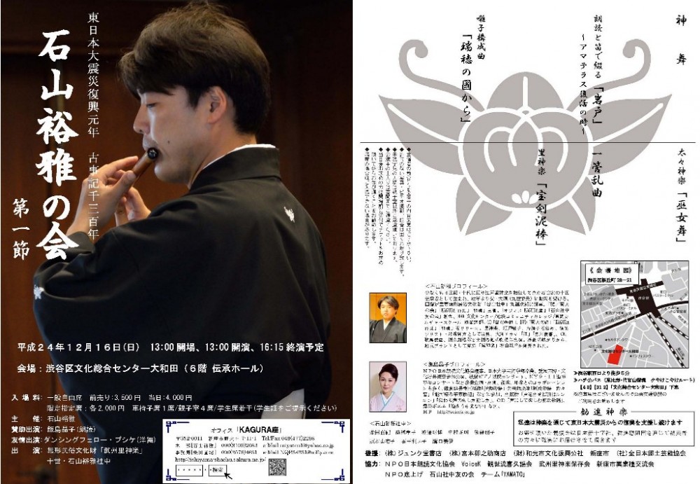 古事記1300年記念 石山裕雅の会