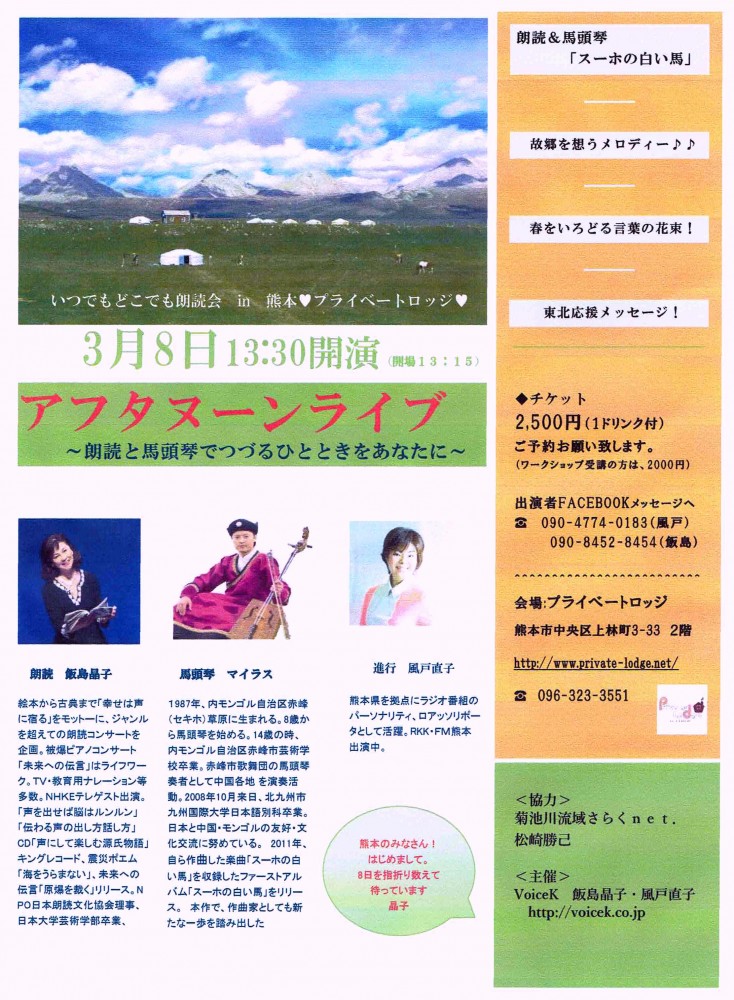 ３月８日 ワークショップ＆ライブ 熊本で！