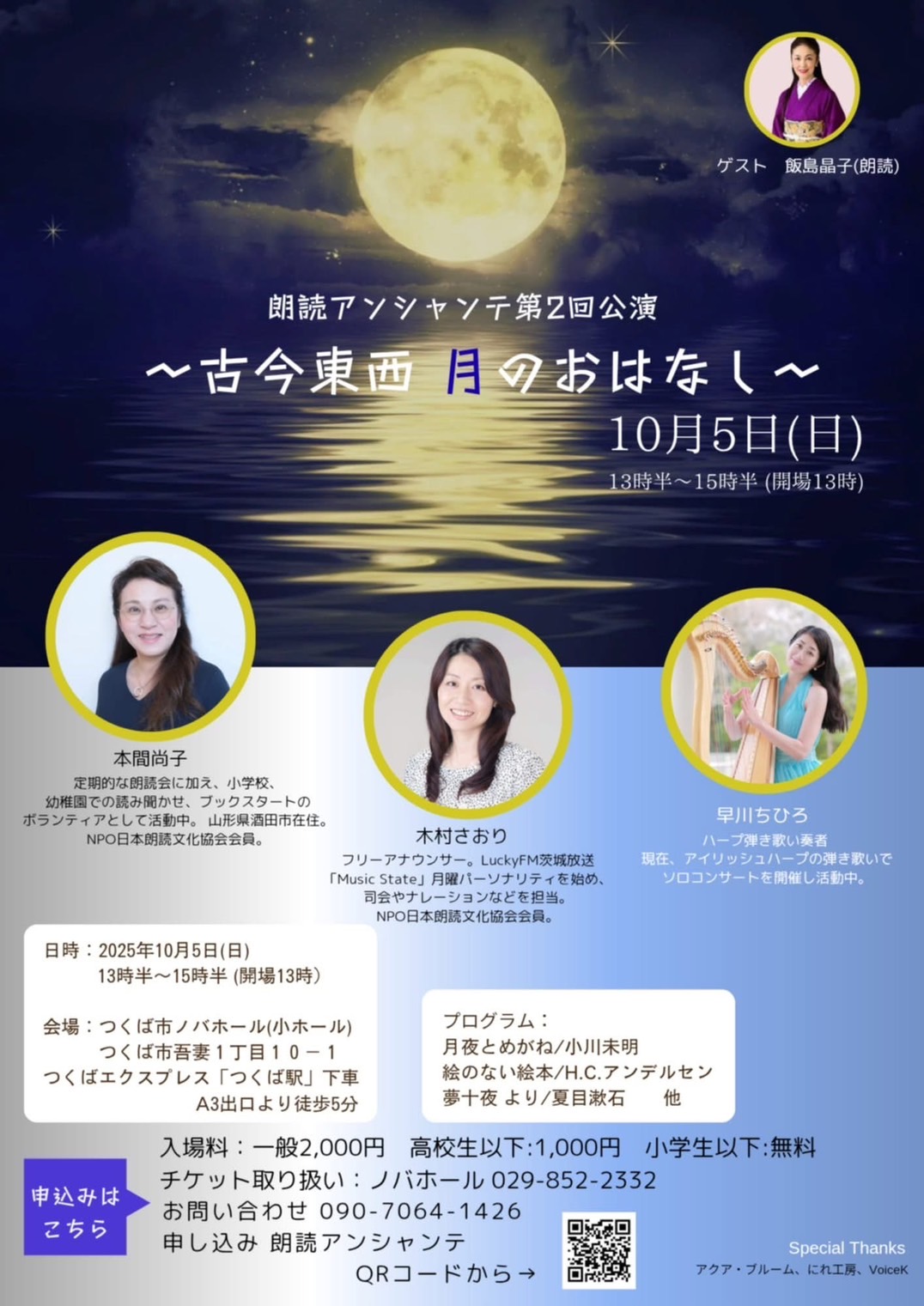 10月5日(日)【朗読アンシャンテ第2回】にゲスト出演致します。