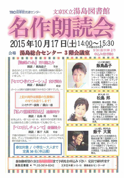湯島図書館「名作朗読会」