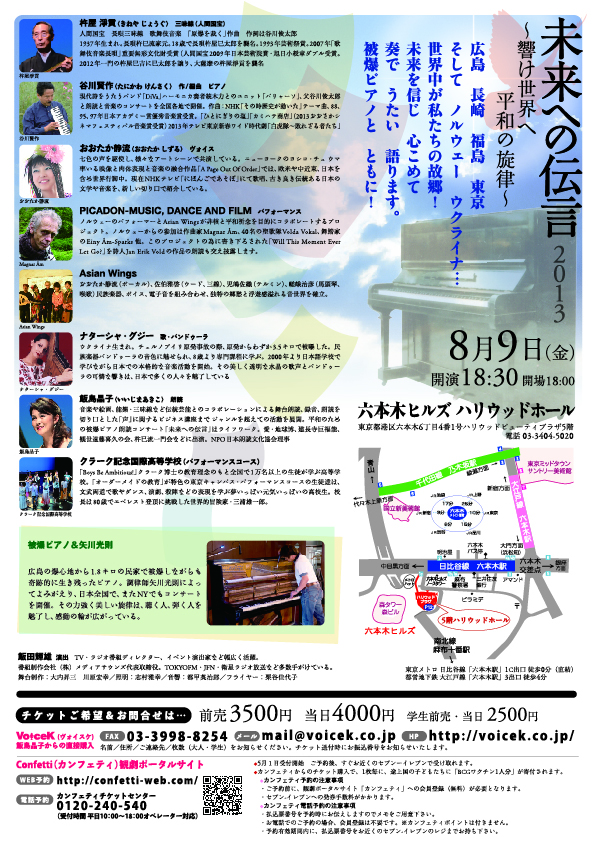 未来への伝言２０１３ 六本木ヒルズ ハリウッドホール