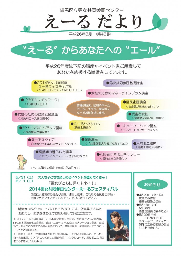 練馬区男女共同参画センターエール フェスティバル