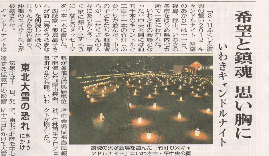 福島民報