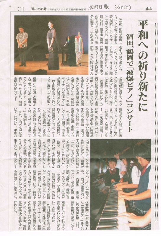 荘内日報