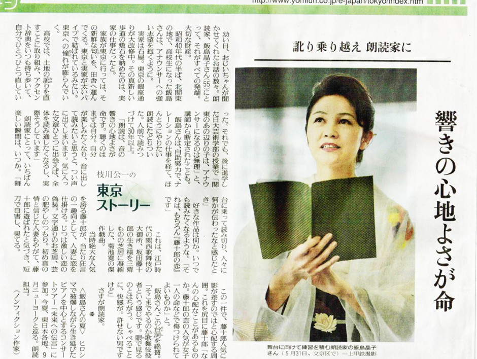 読売新聞（東京ストーリー）