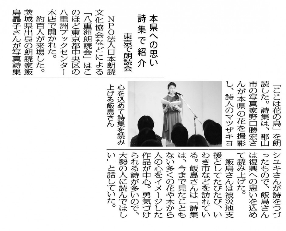 福島民報新聞